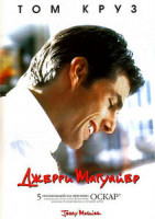 Изображение товара Джерри Магуайер