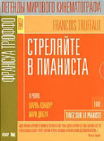 Изображение товара Стреляйте в пианиста 