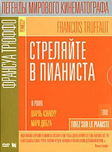 Стреляйте в пианиста  на DVD