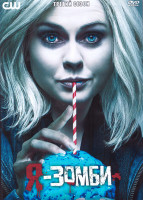Изображение товара Я зомби 3 Сезон (13 серий) (2DVD)
