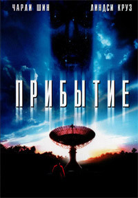 Прибытие на DVD Прибытие на DVD