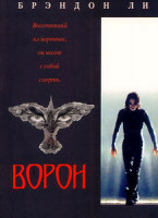 Изображение товара Ворон