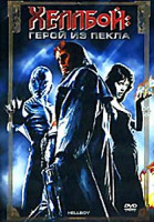 Изображение товара Хеллбой Герой из пекла