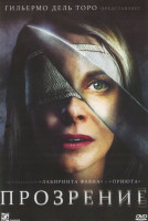 Изображение товара Прозрение