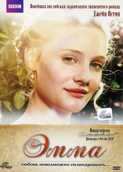 Эмма (4 серии) на DVD