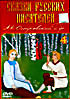 Изображение товара Сказки русских писателей 4. А.Н. Островский и др.: Снегурочка  /  Девочка в цирке /  Дркзья-товарищи
