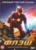 Изображение товара Флэш 3 Сезон (23 серии)