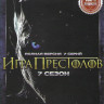 Игра престолов 7 Сезон (7 серий) (2 DVD) на DVD