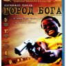 Город Бога (Blu-ray)* на Blu-ray