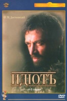 Изображение товара Идиот (4-5 серии)