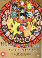 Изображение товара Шаолиньские разборки 1,2 Сезоны (26 серий)