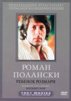 Изображение товара Ребенок Розмари