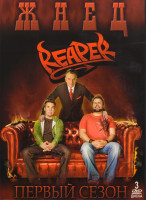 Изображение товара Жнец 1 Сезон (18 серий) (3 DVD)