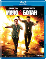 Изображение товара Мачо и Ботан (Blu-ray)