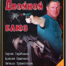 Двойной блюз (4 серии) на DVD