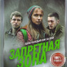 Запретная зона на DVD