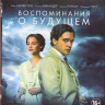 Воспоминания о будущем (Blu-ray)* на Blu-ray Воспоминания о будущем (Blu-ray)* на Blu-ray