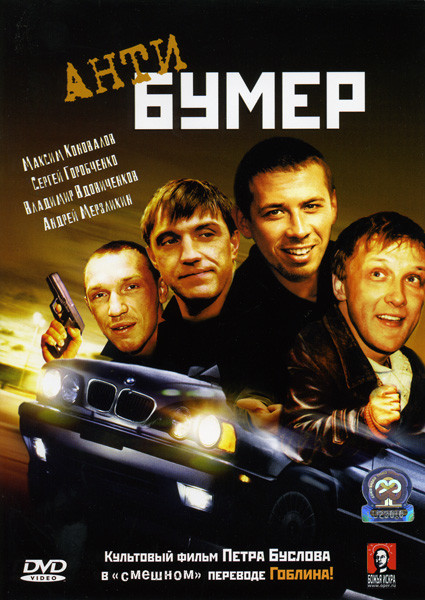 Антибумер на DVD Антибумер на DVD