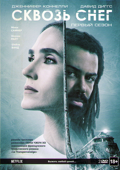 Сквозь снег 1 Сезон (10 серий) (2DVD) на DVD