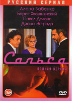 Изображение товара Сальса (12 серий)
