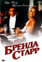 Изображение товара Бренда Старр 