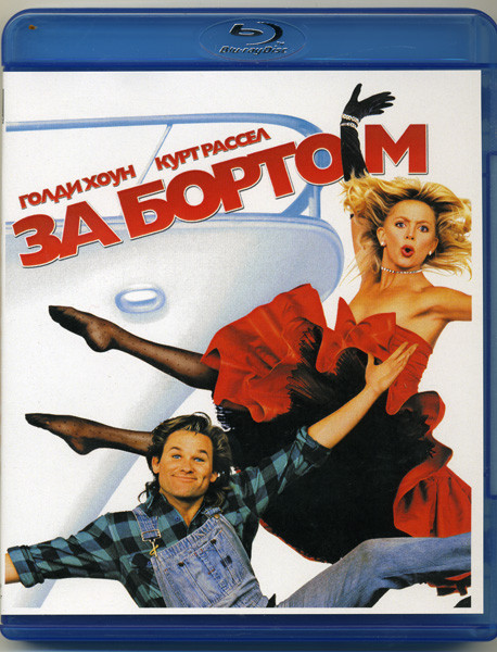 За бортом (1987) (Blu-ray)* на Blu-ray