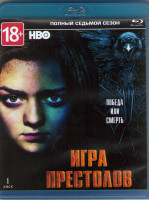 Изображение товара Игра престолов 7 Сезон (7 серий) (2 Blu-ray)*