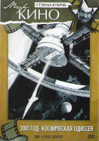 Изображение товара 2001 год Космическая одиссея (Космическая одиссея 2001 года)