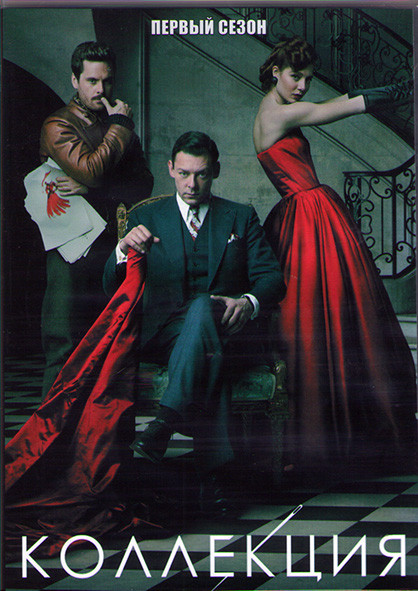 Коллекция 1 Сезон (8 серий) (2DVD) на DVD