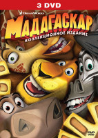 Изображение товара Мадагаскар / Мадагаскар 2 / Мадагаскар 3 (3 DVD)