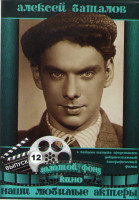 Изображение товара Алексей Баталов (Летят журавли / Москва слезам не верит / Звезда пленительного счастья / Чисто английское убийство / Зонтик для новобрачных / Девять д