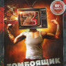 Zомбоящик  на DVD
