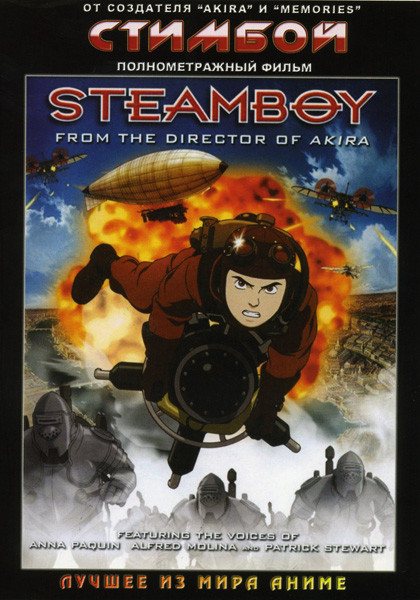 Стимбой  на DVD