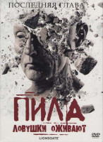 Изображение товара Пила 7 Ловушки оживают