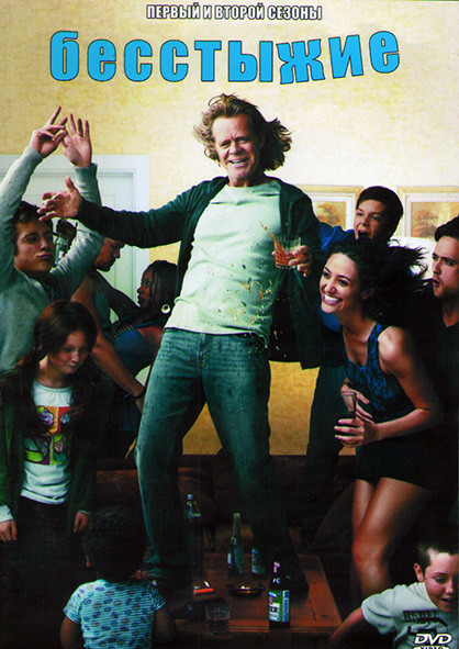 Бесстыжие (Бесстыдники) 1,2 Сезоны (24 серии) (4DVD) на DVD