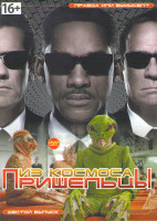 Изображение товара Пришельцы из космоса 6 (Люди в черном 1,2,3 / Я четвертый / Марс атакует / Вирус / Томминокеры / Прибытие / Второе прибытие / Бездна)