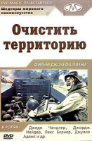 Изображение товара Очистить территорию