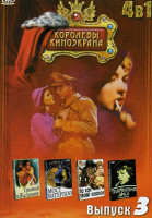 Изображение товара Трамвай Желание/ Мост Ватерлоо / По ком звонит колокол / Триумфальная арка (Королевы киноэкрана 3 Выпуск 4 в 1)