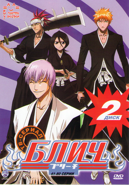 Блич (41-80 серии) на DVD Блич (41-80 серии) на DVD
