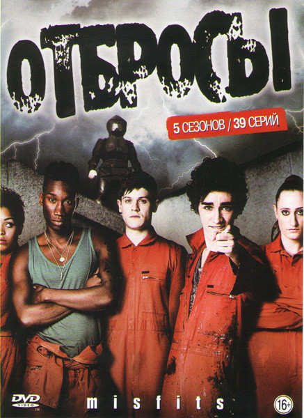 Плохие (Отбросы) 5 Сезонов (39 серий) на DVD
