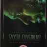 Бухта Глубокая (12 серий) на DVD