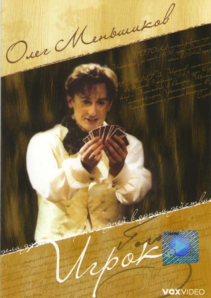 Игроки на DVD Игроки на DVD