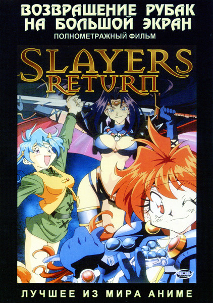 Возвращение Рубаки на большой экран.  Часть 2 на DVD