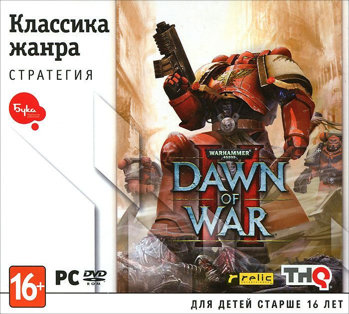 Классика жанра Warhammer 40000 Dawn of War II (PC DVD)