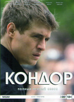 Изображение товара Кондор 1 Сезон (10 серий) (2 DVD)