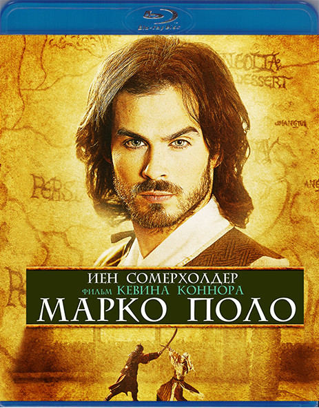 Марко Поло (Blu-ray)* на Blu-ray