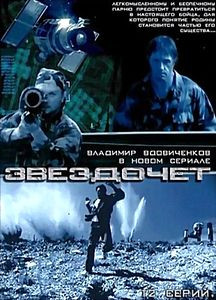 Звездочёт на DVD Звездочёт на DVD