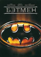 Изображение товара Бэтмен