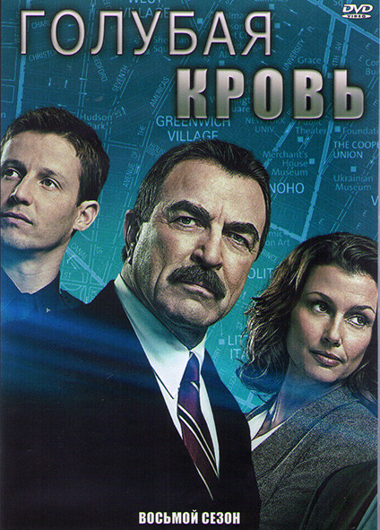 Голубая кровь 8 Сезон (22 серии) (3DVD) на DVD