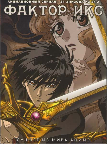 Фактор Икс (24 эпизода) на DVD